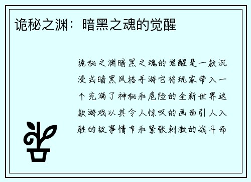 诡秘之渊：暗黑之魂的觉醒